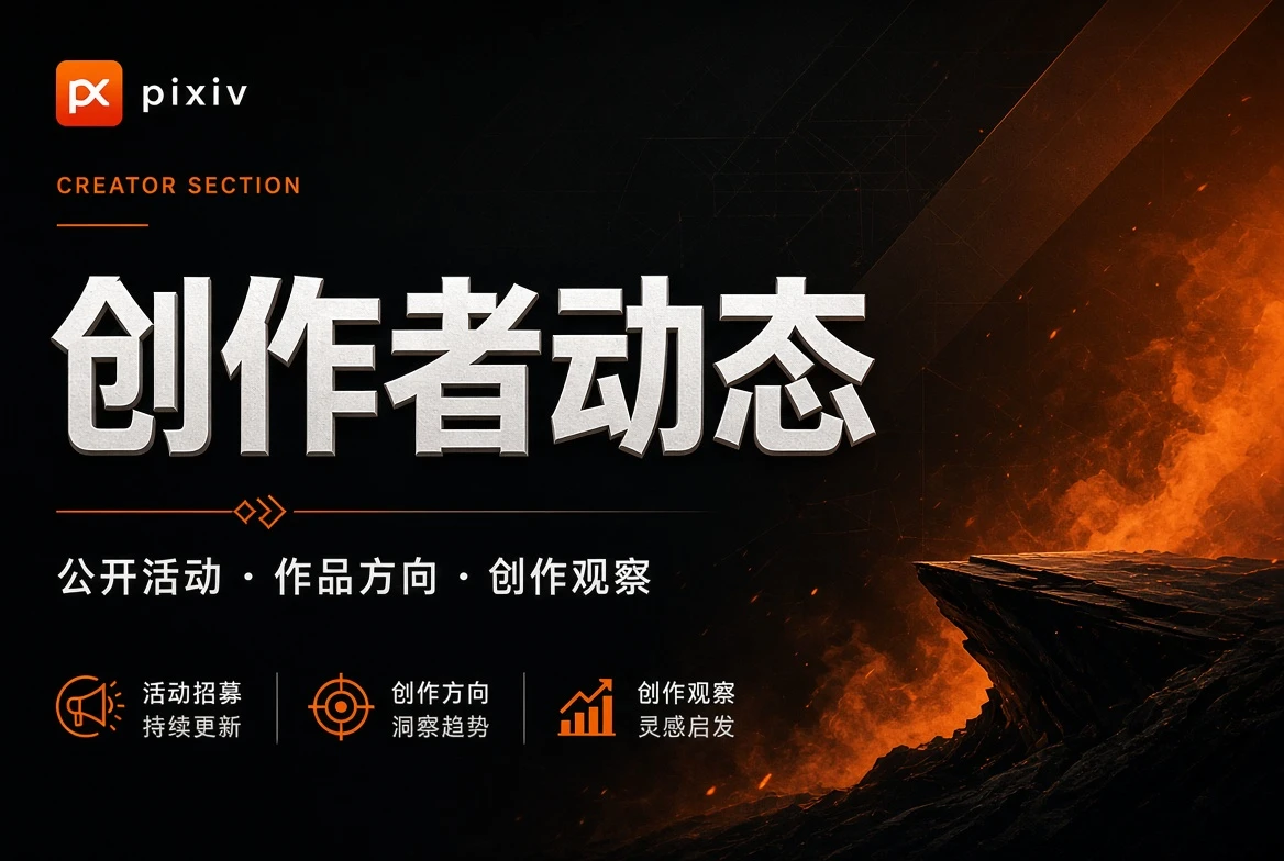 创作者动态视觉